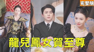 逆襲之門：拜金女遇見真富豪
