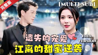 江離的甜蜜逆襲：設計比賽冠軍之謎
