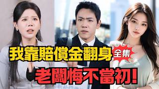 After Being Laid Off, I Made My Boss Regret It with My Severance Pay