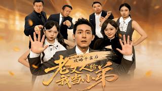 Tough Freeloader: My Future Father-In-Law Becomes My Sidekick