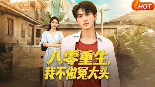 Reborn in the 80s: No More Being a Doormat