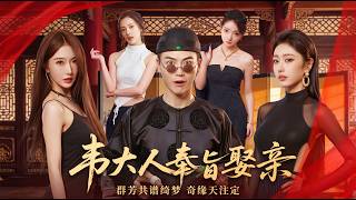 Lord Wei’s Imperial Wedding
