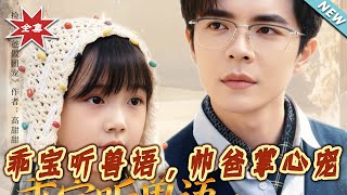 乖寶聽獸語，帥爸掌心寵