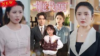 別惹我媽媽