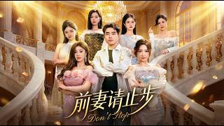 Ex-Wife, Please Stay