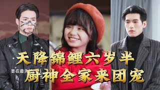 The Six-and-a-Half-Year-Old Heavenly Koi: Adored by the Chef Family