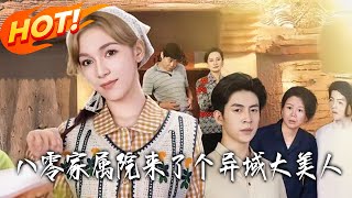 The Exotic Beauty in the 1980s Family Courtyard