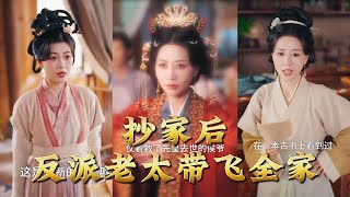 After the Family Was Raided, the "Villainous" Granny Led Us to Victory