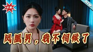 I’m Dumping the Phoenix Man