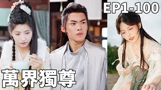 逆境崛起：絕世丹葯的命運轉折