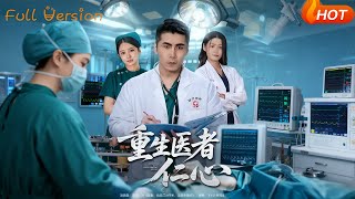 Reborn: The Healer's Heart