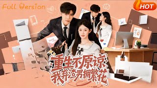 Reborn: I Won't Forgive—Ditch the Scumbag and Embrace My Bloom