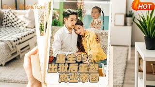 Reborn in 1985: Building a Business Empire After Prison