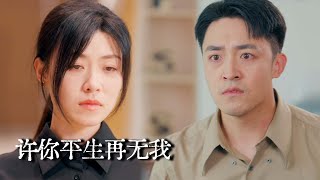 For the Rest of Your Life, I'm Gone