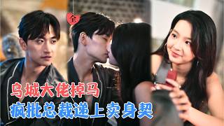 Fake Marriage for the Island: The "Crazy" CEO Knew My Secret All Along