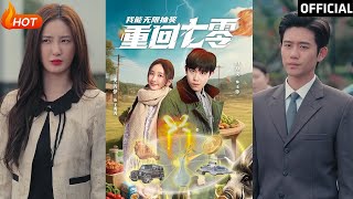 重廻七零：無限抽獎的逆襲之路
