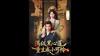 Top-tier Schemer Reborn as a Pitiful Girl