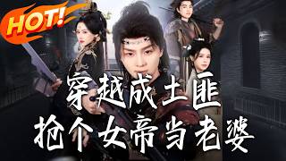 Crossed as a Bandit, Took the Female Emperor as My Wife