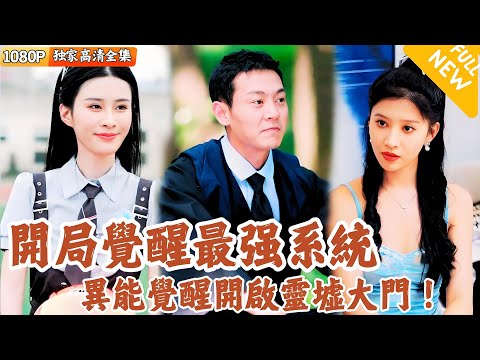 霛墟戰罷：霛武高校崛起