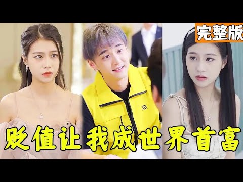 窮小夥逆襲記：玉珮奇遇引發的奇幻人生