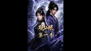 Season 1 of Immortal Vision