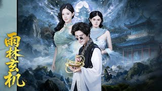 Secrets in the Rainforest