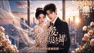 Love Trap Step by Step: Bittersweet Romance