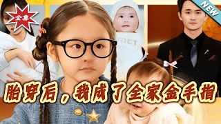 After Reincarnating as a Fetus, I Became My Family's Lucky Charm