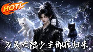 All Spirits Continent: The Young Master Returns with His Fox