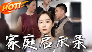 家庭啓示錄：重生與逆襲的玄幻喜劇