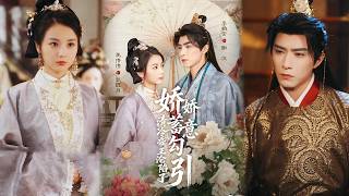 嬌嬌蓄意勾引清冷帝王淪陷了