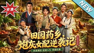 Countryside Medicine Village: The Counterattack of the Cannon Fodder Supporting Character