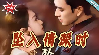 When Love Falls Deep