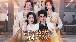 The World's Gender Ratio Is Imbalanced, and I Became a Hot Commodity