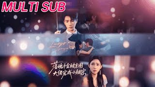 落魄千金被京圈大佬宠成小祖宗