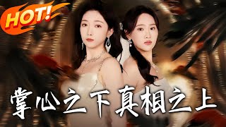 Under the Palm, Above the Truth