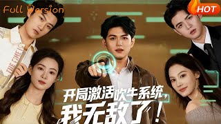 Starting with Activating the Bragging System, I'm Invincible!