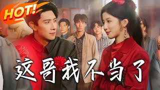 I Quit Being the Big Brother