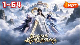 After a Thousand Years of Awakening, I Slay Ghosts and Attain Immortality for China
