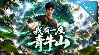 My Qingniu Mountain