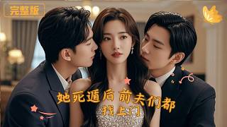 After Her Fake Death, Ex-Husbands Come Knocking