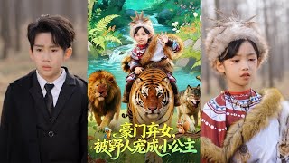 The Abandoned Heiress Pampered as a Little Princess by a Wild Man