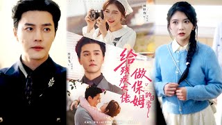 给残疾大佬做保姆的日常