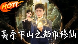 Master Descends: Urban Cultivation