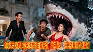 Rebirth: This Time, You Feed the Sharks