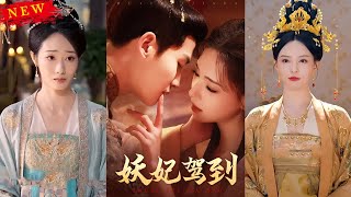 妖妃駕到：重生逆襲記