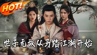 The Invincible Prince Starts with Galloping Through the Jianghu