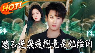 Jade Gambling Counterattack: The X-ray Vision Was From Her