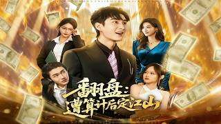 Turn the Tide: From Betrayal to Reigning Over the Kingdom