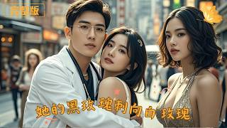 Her Black Rose Stabs the White Moonlight